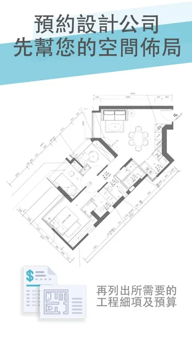 SPACEPLAN 室內設計裝修平台 스크린샷