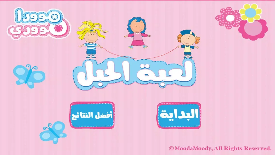 مودا مودي - لعبة الحبل Ekran Görüntüleri