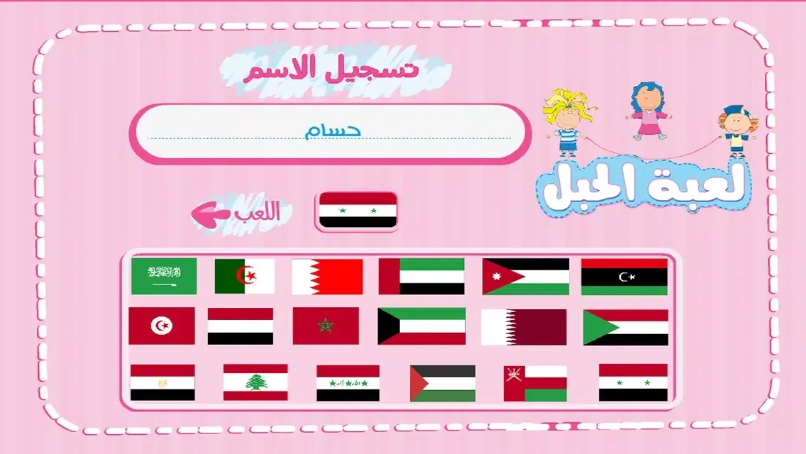 مودا مودي - لعبة الحبل Ekran Görüntüleri