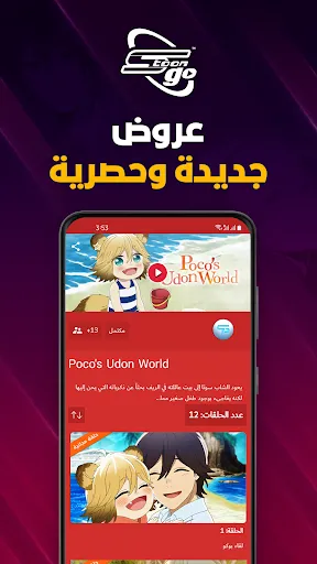 Capturas de pantalla de Spacetoon Go Anime & Cartoons