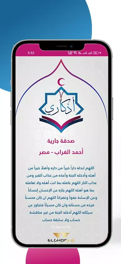Скриншоты Azkary -- أذكاري