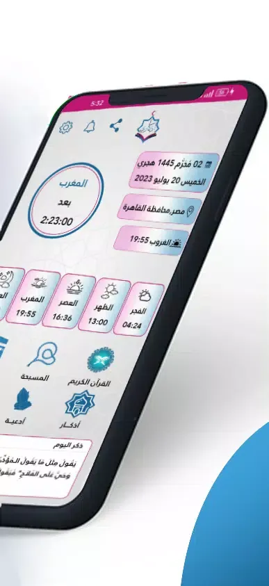 Скриншоты Azkary -- أذكاري