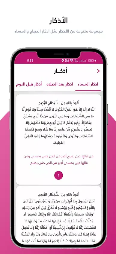 Скриншоты Azkary -- أذكاري