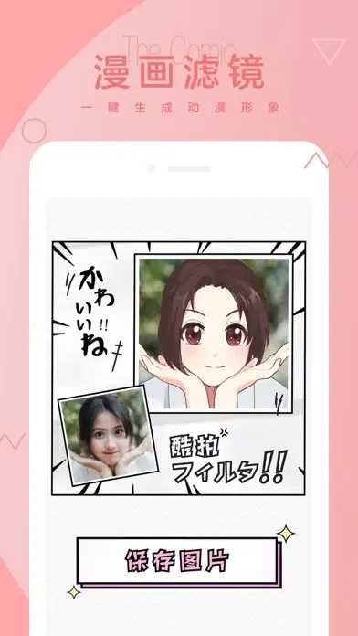 Capturas de tela do 酷拍 - 唯美手绘&漫画自拍油画滤镜