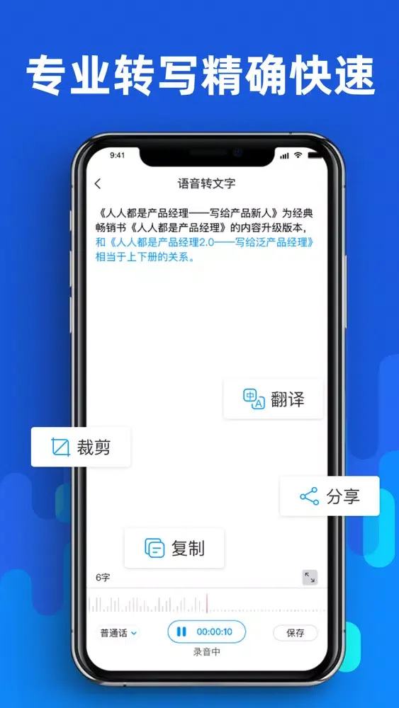 Tangkapan skrin 录音转文字软件-语音备忘录文字识别