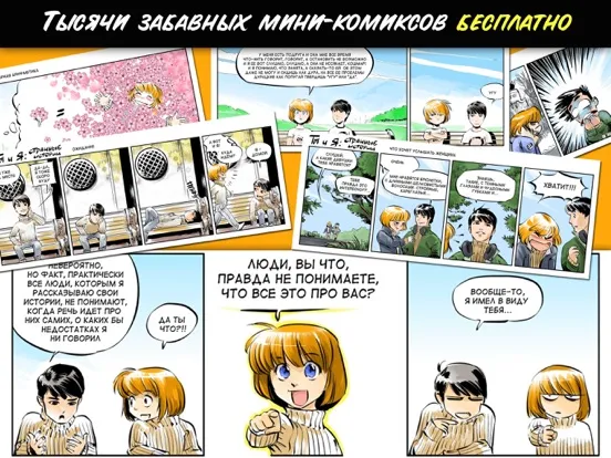 تصاویر Комиксы на русском iPad 