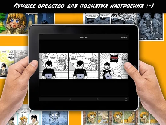 تصاویر Комиксы на русском iPad 