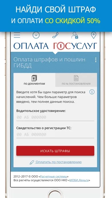 Штрафы ГИБДД 2025 Ekran Görüntüleri
