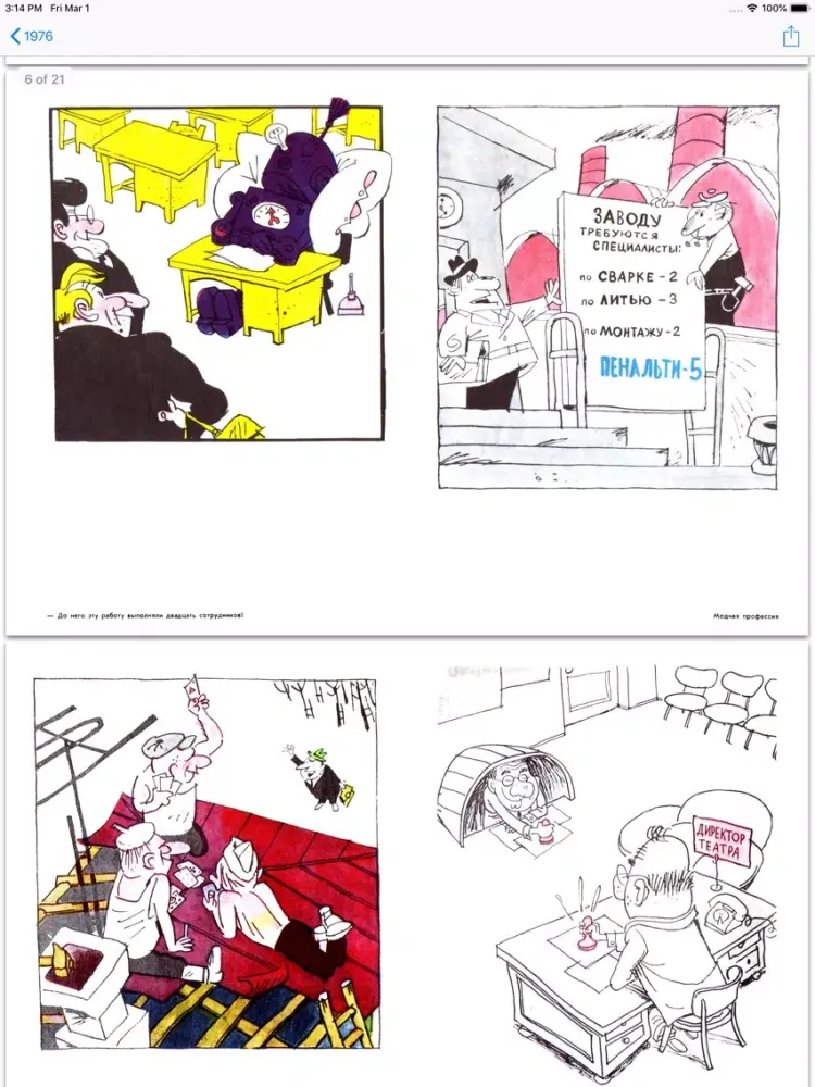 Скриншоты Советская карикатура. 1976 год iPad 