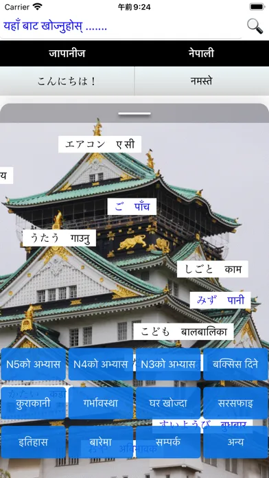 जापानी शब्दकोष स्क्रीनशॉट