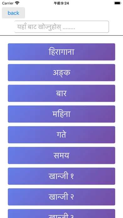 जापानी शब्दकोष स्क्रीनशॉट