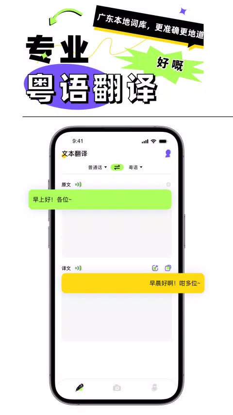 广东话翻译的應用截圖1