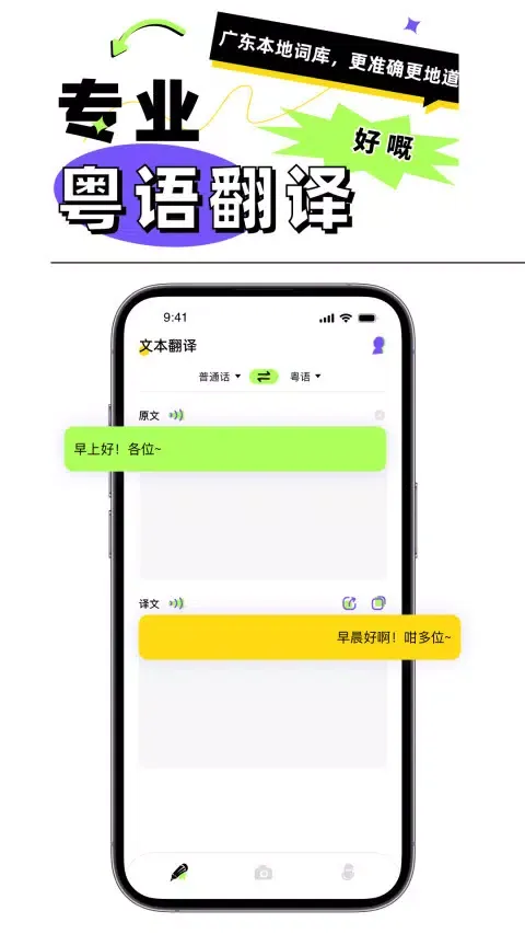 Tangkapan layar 广东话翻译