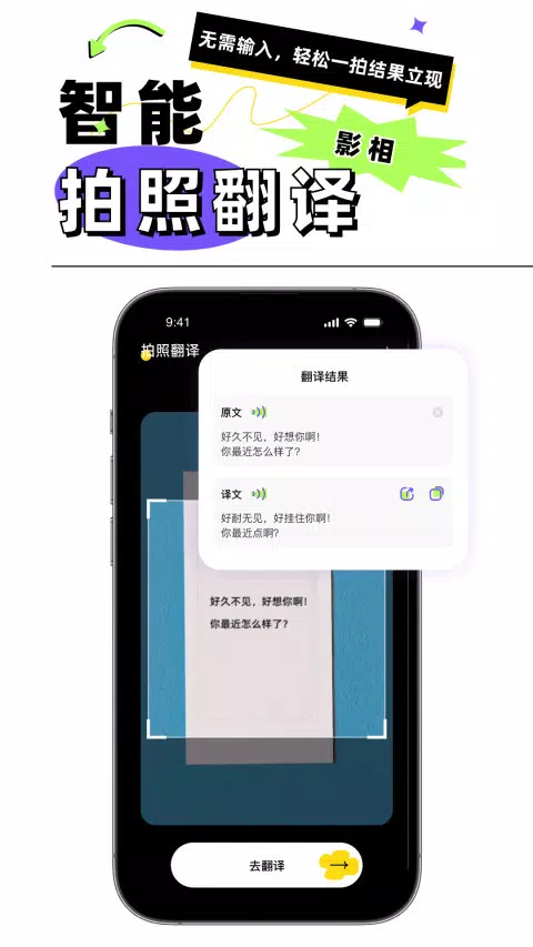 广东话翻译的應用截圖2