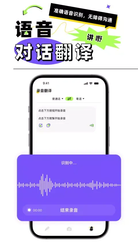 Tangkapan layar 广东话翻译