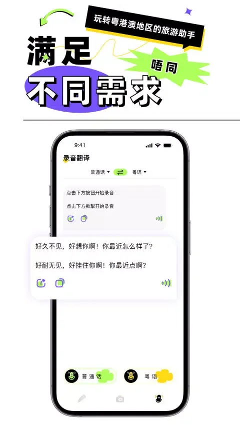 Tangkapan layar 广东话翻译