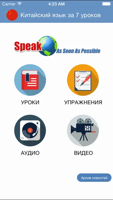 Скриншоты Китайский язык за 7 уроков