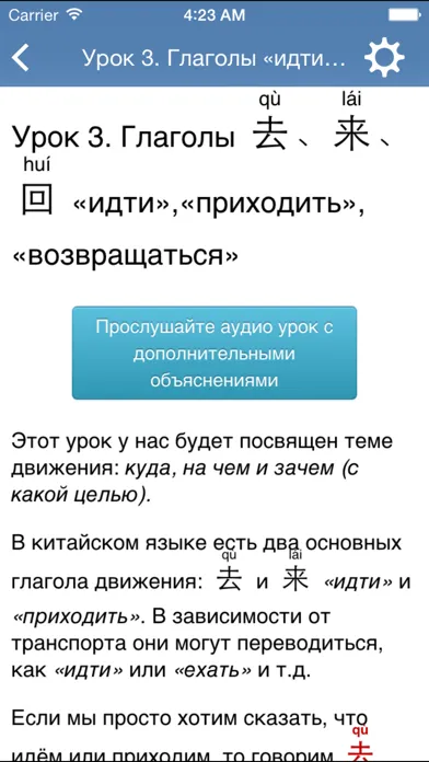 Скриншоты Китайский язык за 7 уроков