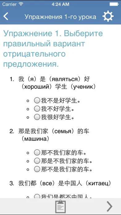 Скриншоты Китайский язык за 7 уроков