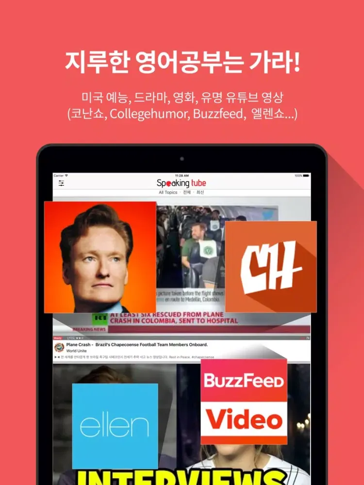 스피킹튜브:재미있는 영상으로 배우는 영어회화,영어공부 iPad 应用截图