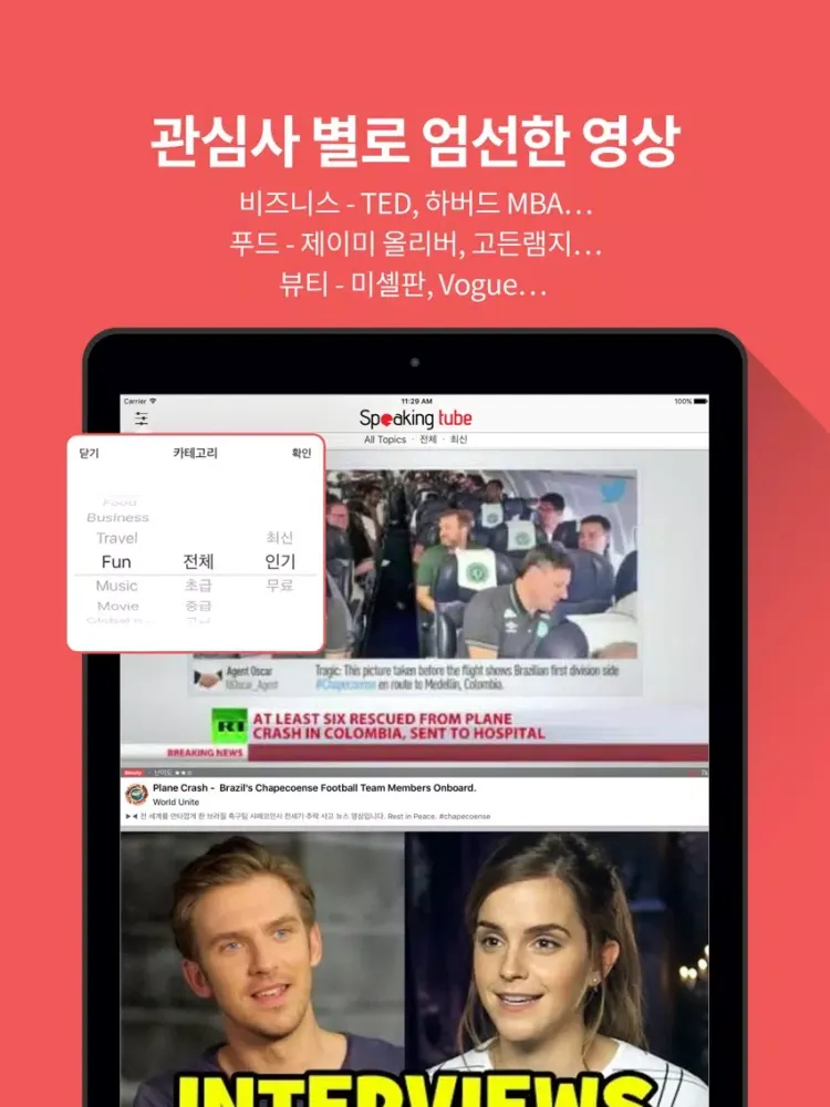 스피킹튜브:재미있는 영상으로 배우는 영어회화,영어공부 iPad 应用截图