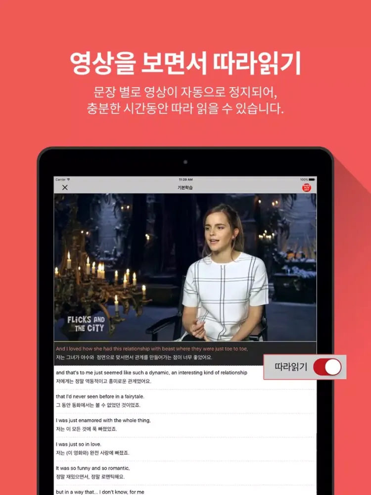 스피킹튜브:재미있는 영상으로 배우는 영어회화,영어공부 iPad 应用截图