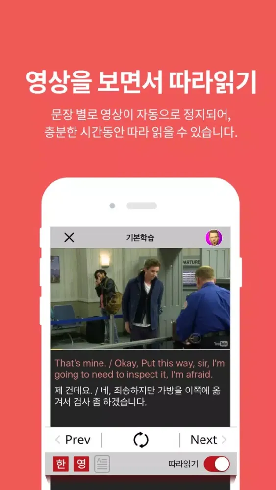 스피킹튜브:재미있는 영상으로 배우는 영어회화,영어공부应用截图