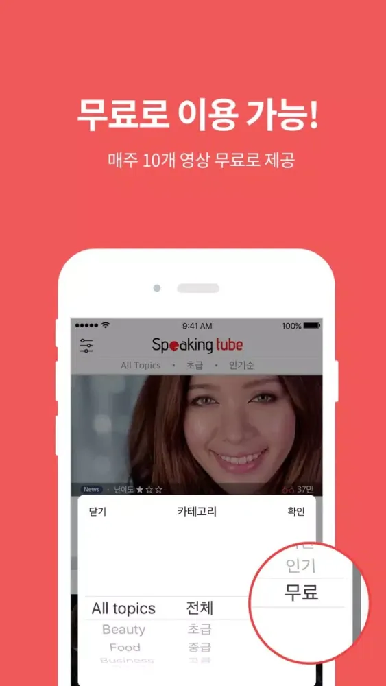 스피킹튜브:재미있는 영상으로 배우는 영어회화,영어공부应用截图