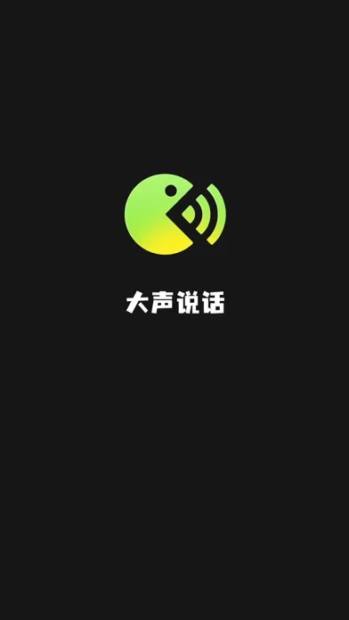 Captures d'écran de 说话助手 - 文字转语音大师，专业语音合成器