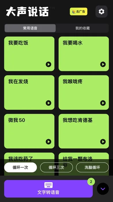 Captures d'écran de 说话助手 - 文字转语音大师，专业语音合成器