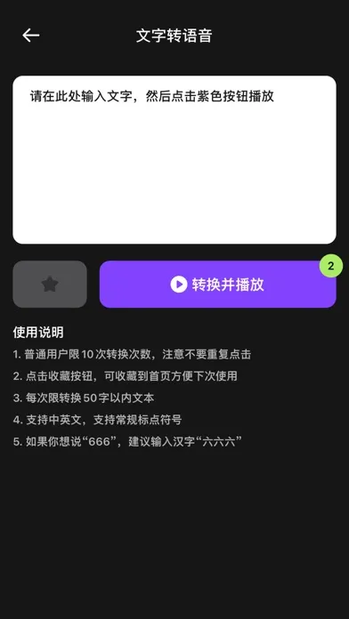 Captures d'écran de 说话助手 - 文字转语音大师，专业语音合成器