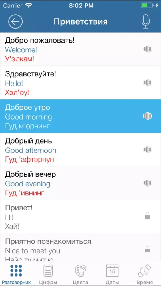 Английский для туриста Лайт سکرین شاٹس