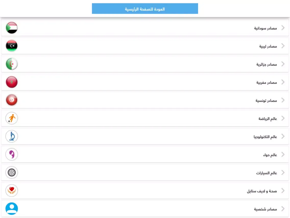 Скриншоты اخبار ٣٦٠ iPad 