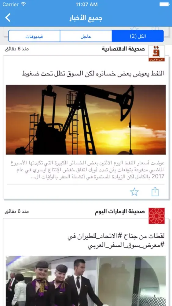 Скриншоты اخبار ٣٦٠