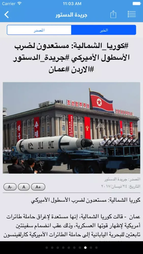Скриншоты اخبار ٣٦٠