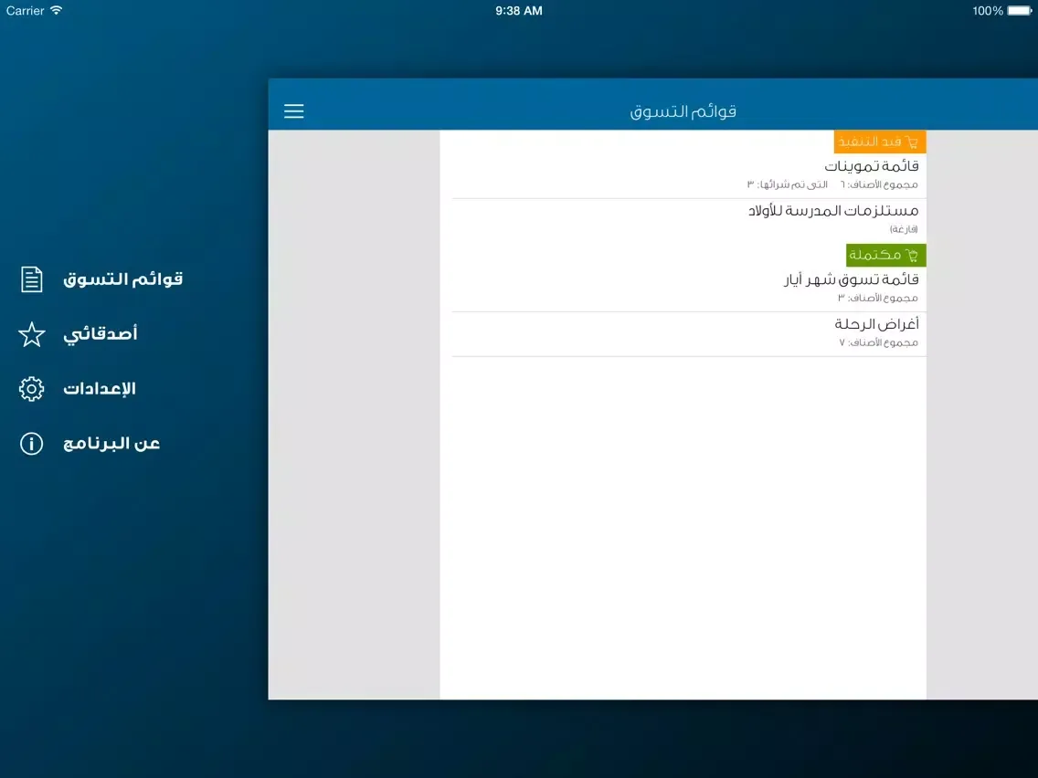 سلتي - قوائم التسوق و المشتريات iPad スクリーンショット