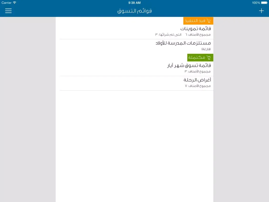 سلتي - قوائم التسوق و المشتريات iPad スクリーンショット