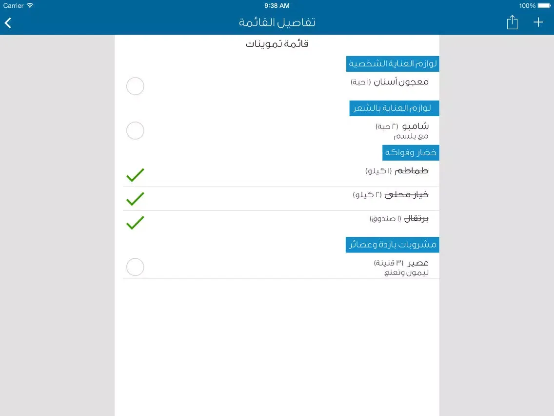 سلتي - قوائم التسوق و المشتريات iPad スクリーンショット