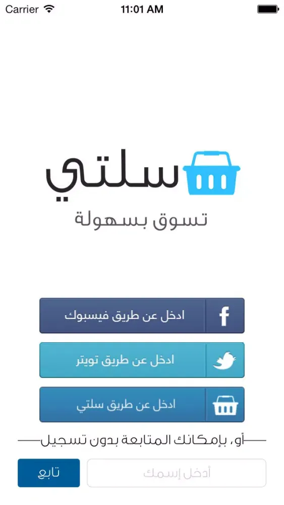 سلتي - قوائم التسوق و المشتريات スクリーンショット