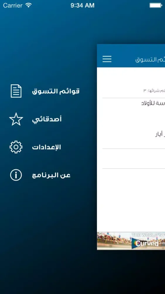 سلتي - قوائم التسوق و المشتريات スクリーンショット