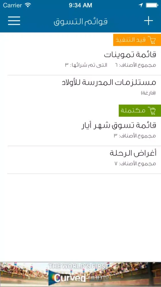 سلتي - قوائم التسوق و المشتريات スクリーンショット