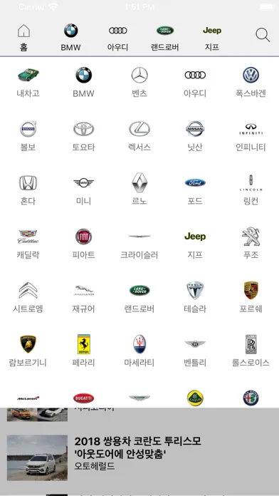 Captures d'écran de 요즘 차들