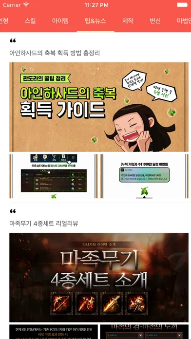 M북 for 리니지M স্ক্রিনশট