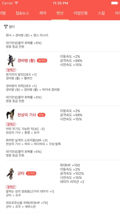 M북 for 리니지M স্ক্রিনশট