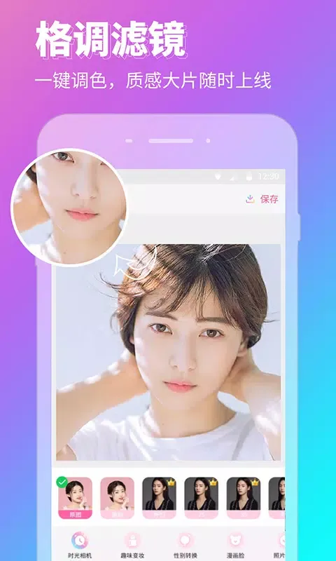 P图秀秀 Screenshots