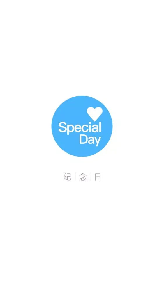 Captures d'écran de 我的纪念日