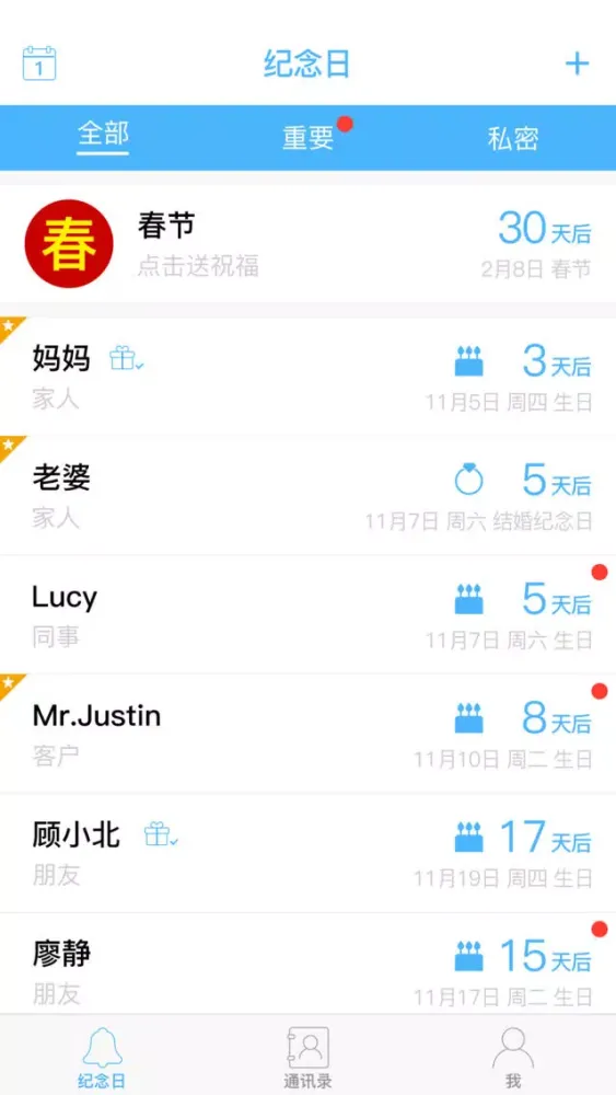 Captures d'écran de 我的纪念日