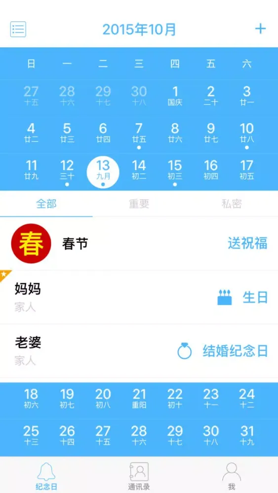 Captures d'écran de 我的纪念日