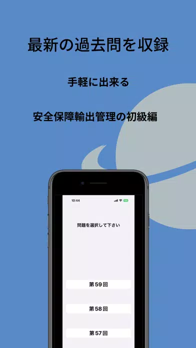 Capturas de tela do STC Associate 過去問集