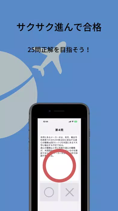 Capturas de tela do STC Associate 過去問集
